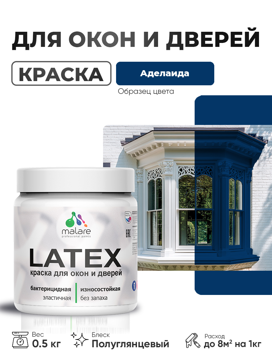Резиновая краска для дверей и окон Malare Latex по дереву с антисептическим эффектом/ быстросохнущая моющаяся без запаха полуглянцевая, аделаида, 0.5 кг