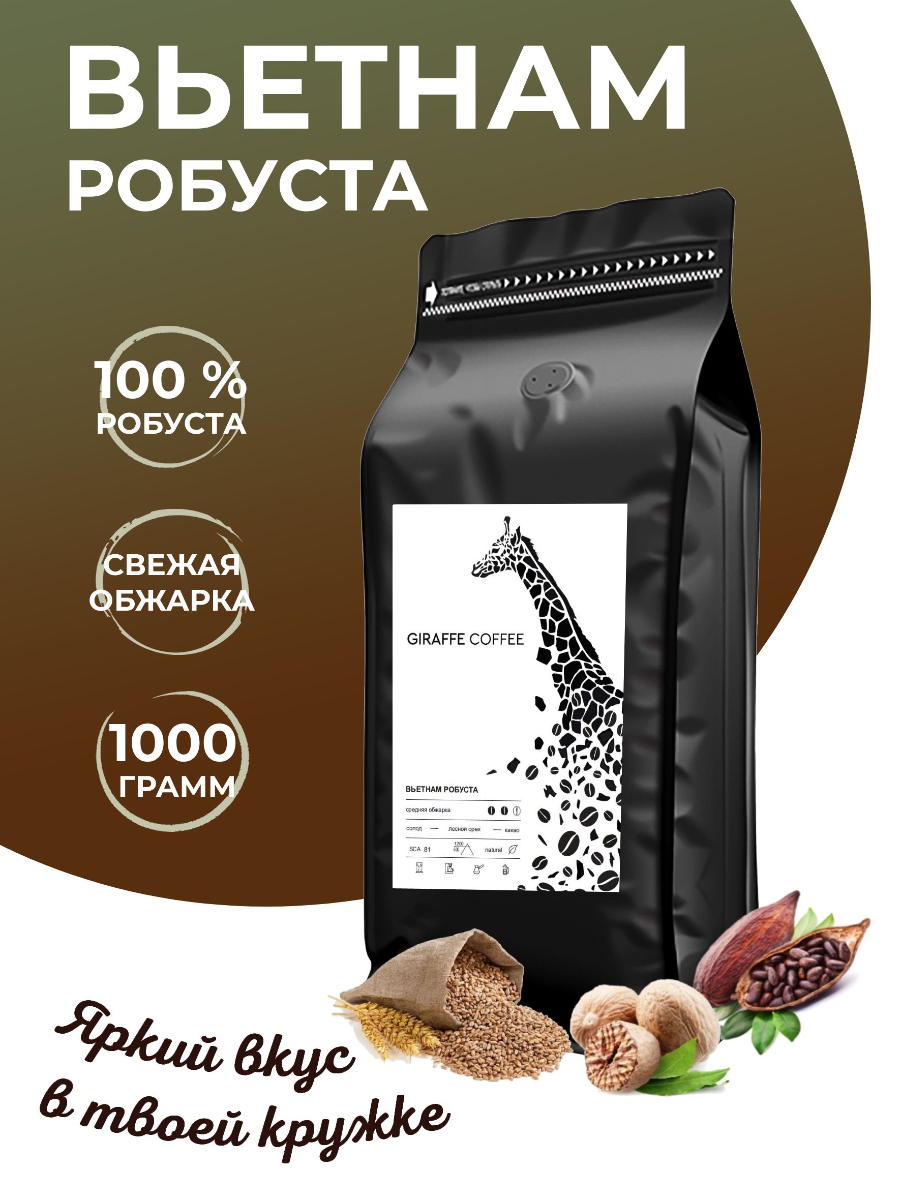 Кофевзернах1кгВьетнамРобуста100%свежаяобжарка