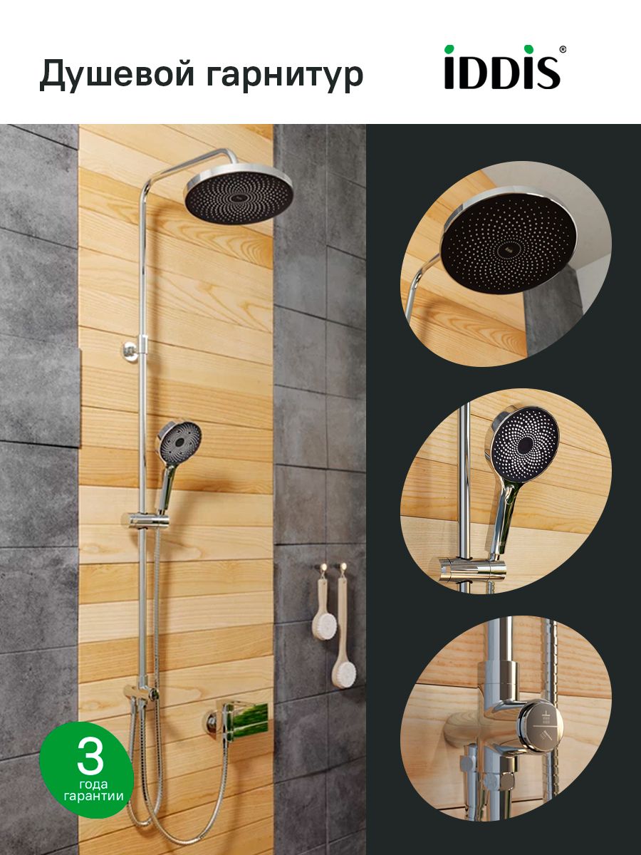 Фото товара на маркетплейсе ozon Душевой комплект с тропическим душем, SpaHome, IDDIS, SPA3F0Ci76