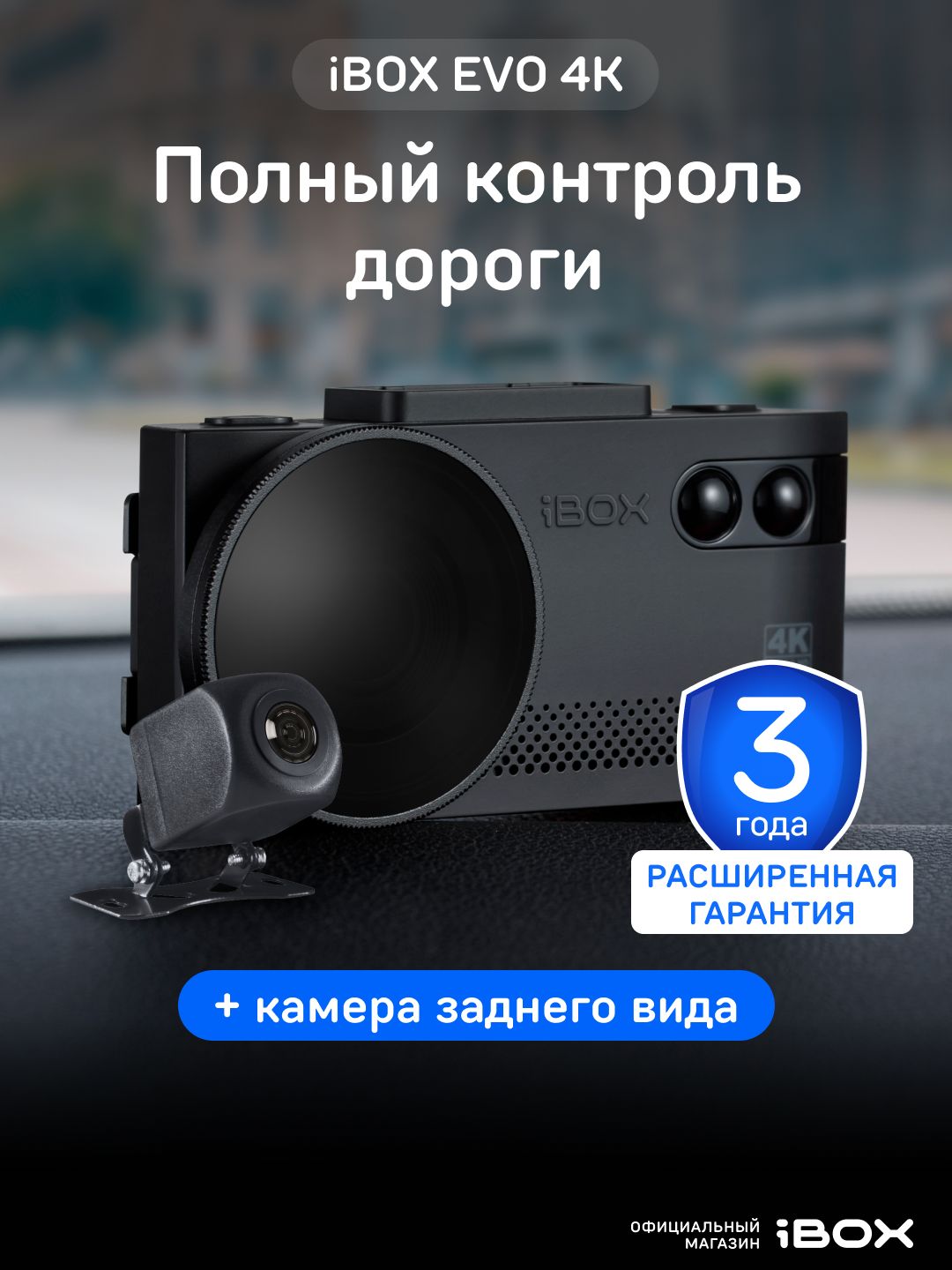 ВидеорегистраторССигнатурнымРадар-ДетекторомIboxEvoLaservisionWifiSignatureDual