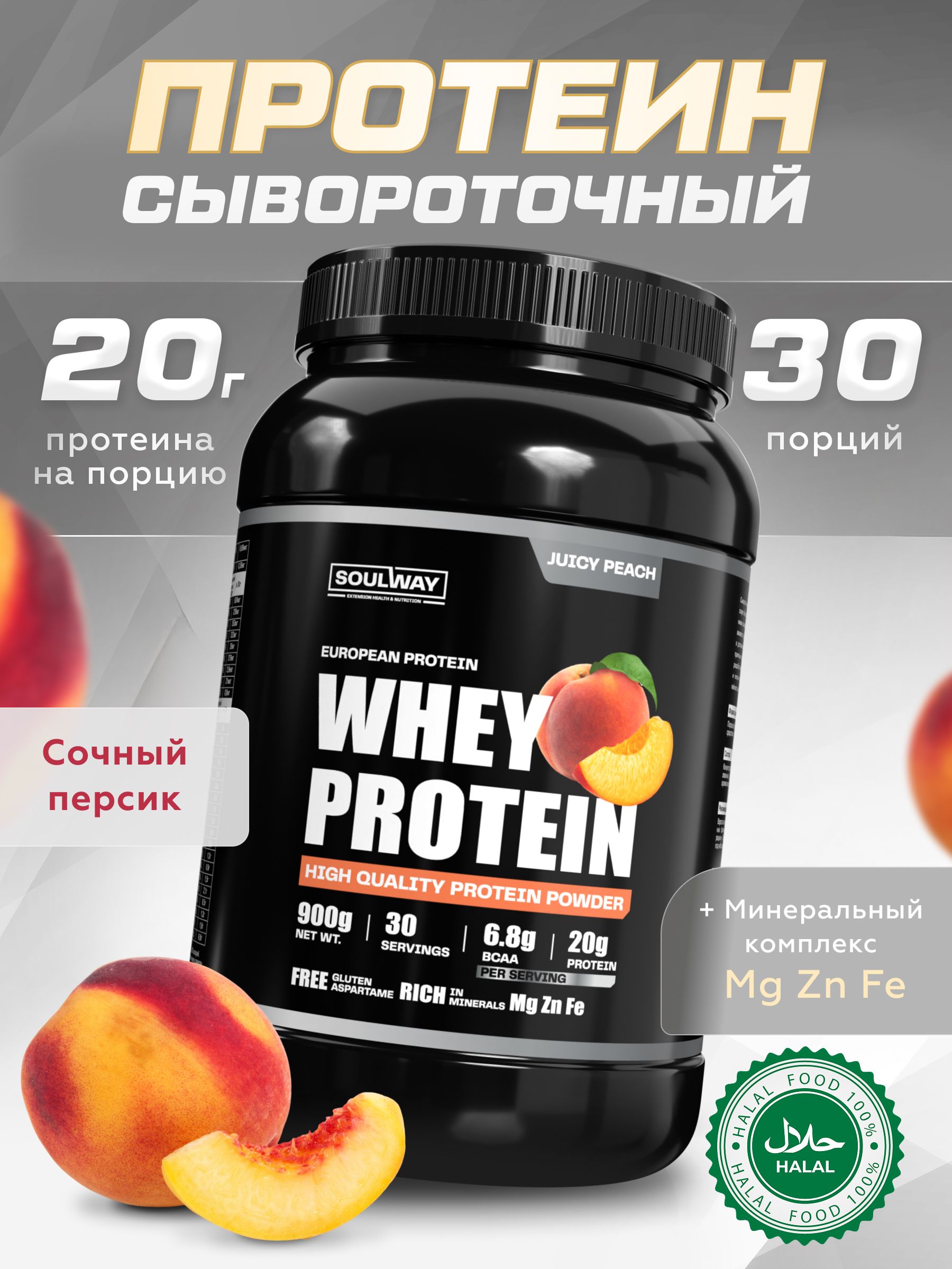 Протеин сывороточный 900 г персик, белковый коктейль, 30 порций