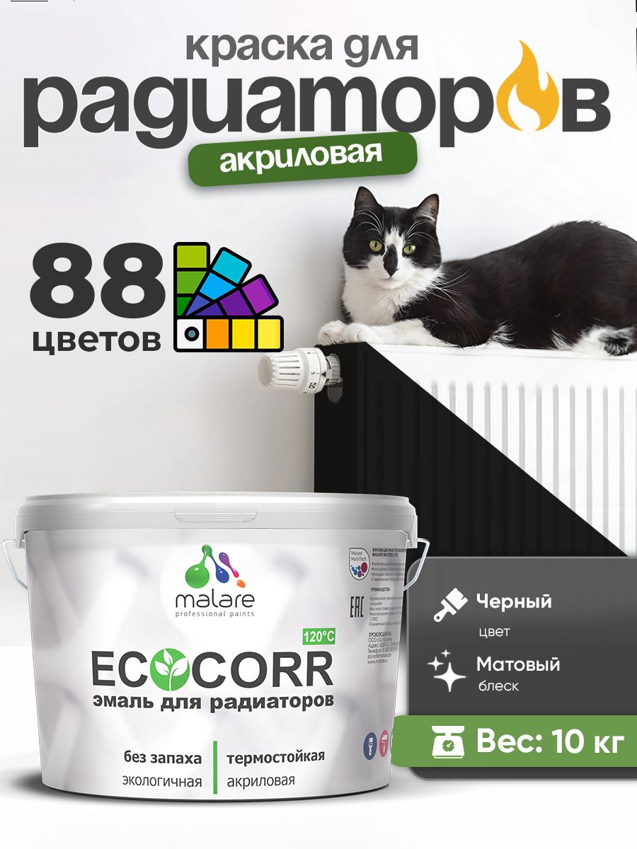 Краска термостойкая Malare EcoCorr для труб, батарей и радиаторов отопления/ водная акриловая быстросохнущая без запаха матовая, черный, 10 кг