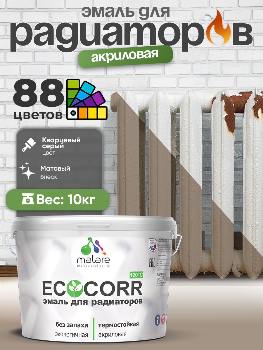 Эмаль Malare EcoCorr для труб и радиаторов отопления, для батарей, водная акриловая быстросохнущая без запаха матовая, кварцевый серый, 10 кг