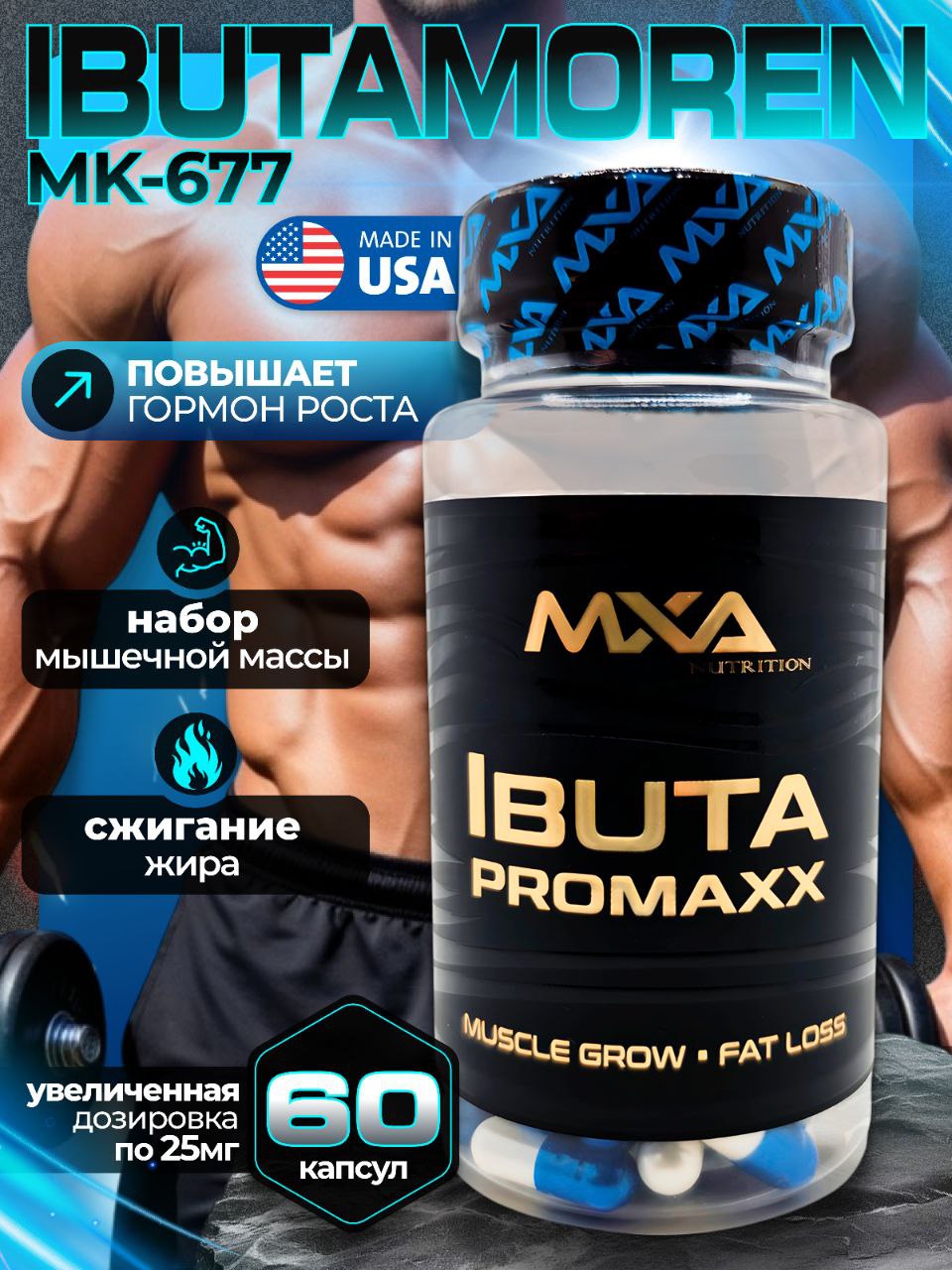 Ибутаморен MXA NUTRITION Ibuta Promaxx mk-677 60 капсул, бустер гормон(图1)