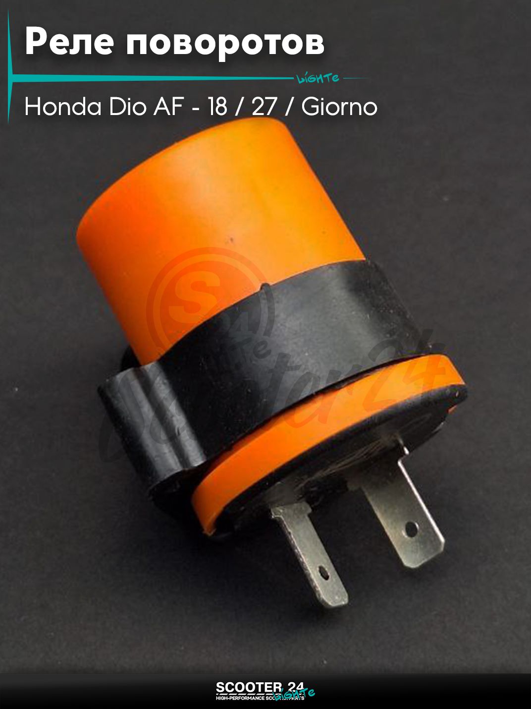 Реле поворотов на скутер Honda Dio AF - 18 / 27 / Giorno толстый вал / Хонда Дио АФ Джорно и Такт с сигналом "LIPAI" (оранжевое, высокий тон)