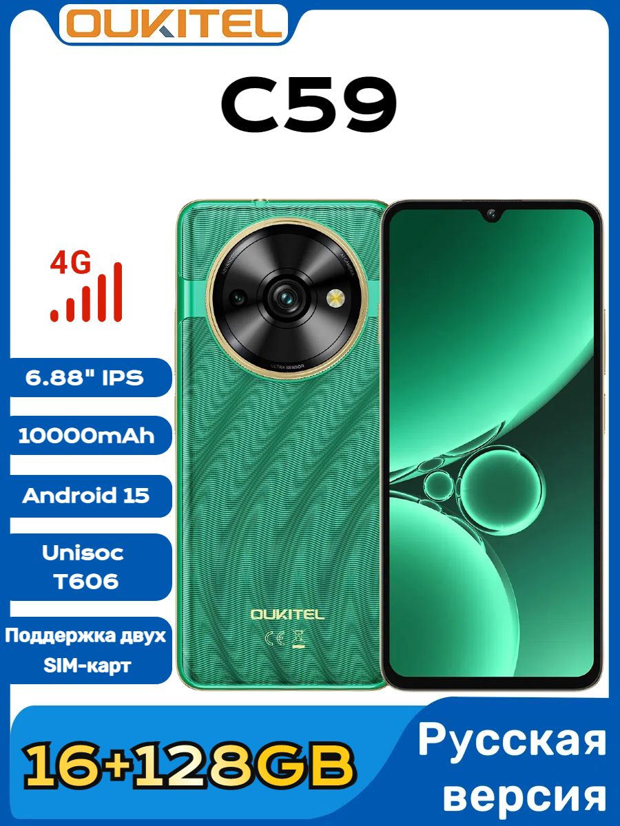 OukitelСмартфонC59МироваяверсияподдерживаетрусскоязычныесистемыGlobal,ПоддержкаGooglePlayEU16/128ГБ,зеленый