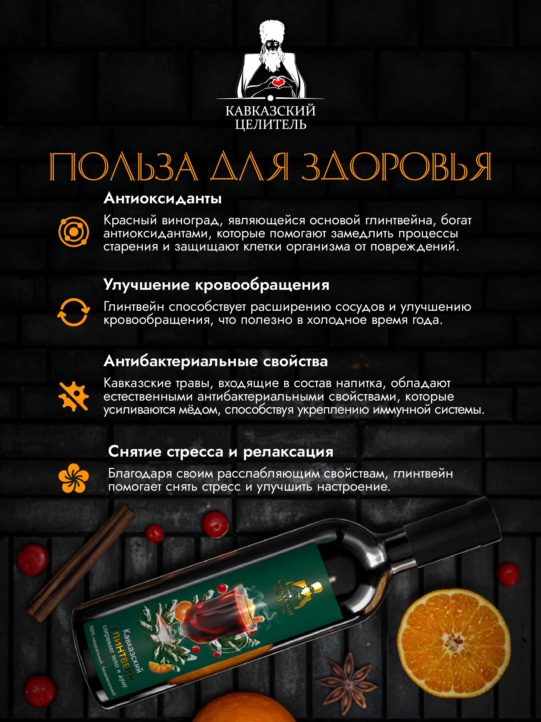 Глинтвейн безалкогольный общеукрепляющий 180 мл