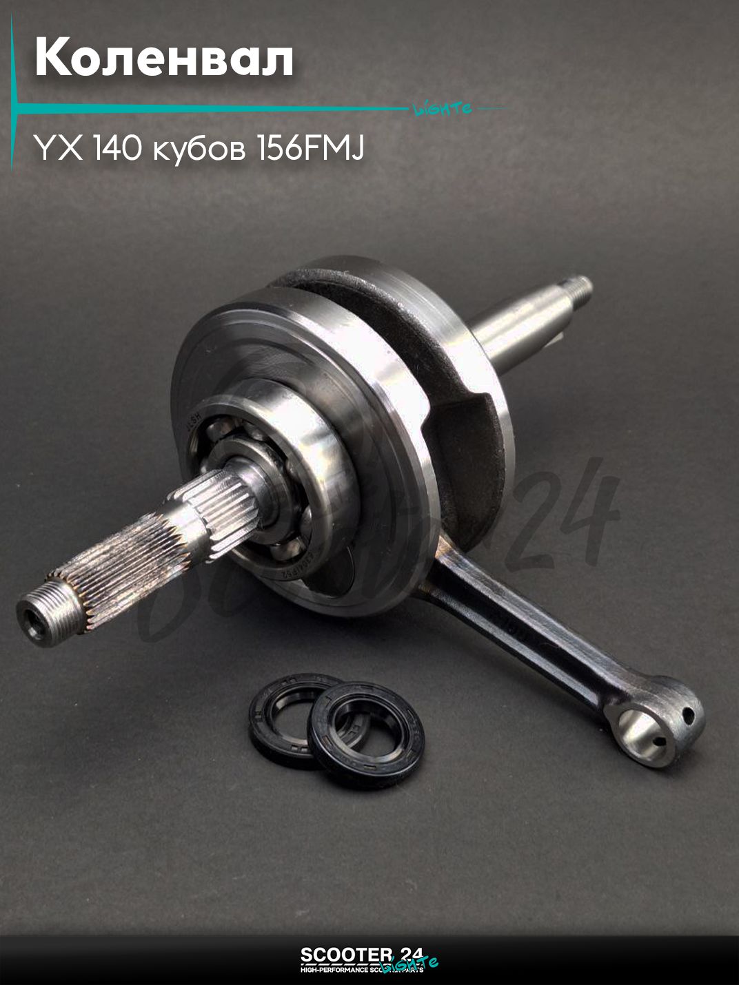 Коленвал на питбайк YX 140 кубов 156FMJ (W063) палец 13 мм, длина 220 мм без эл.стартера #PRO "LIPAI"