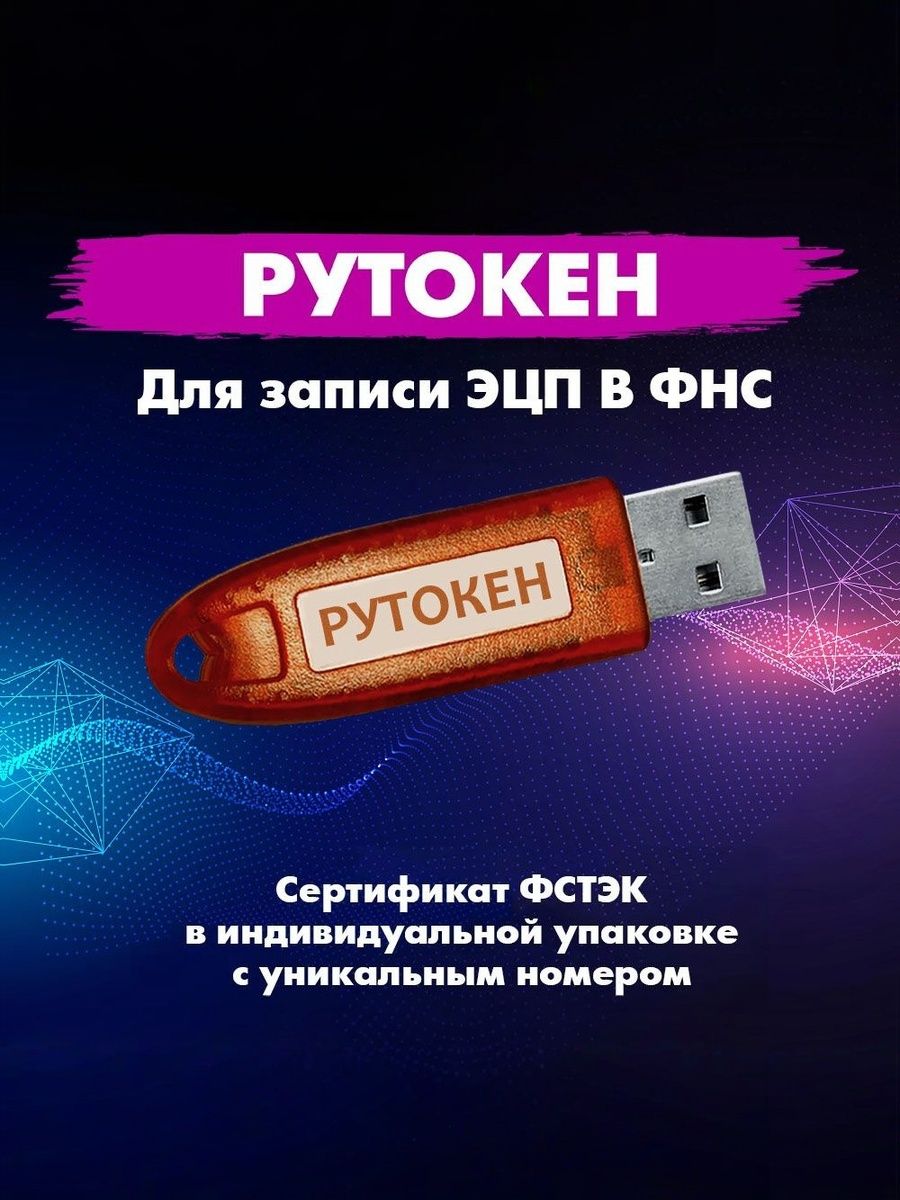 НосительдляэлектроннойподписиРутокенЛайтLite(токенсинд.сертификатом)128Кборанжевый