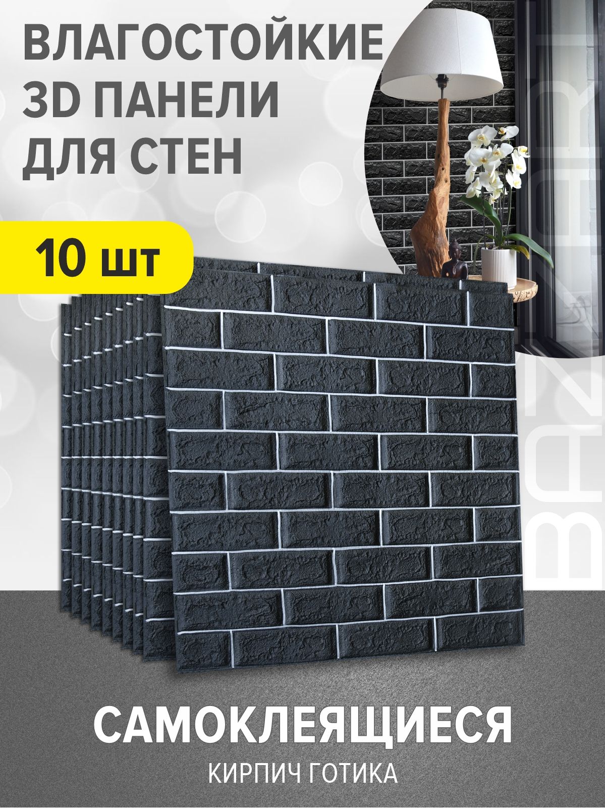 "КирпичГотика"10шт.самоклеящиесямягкие3дПВХпанелидлястенипотолка700*770*4мм