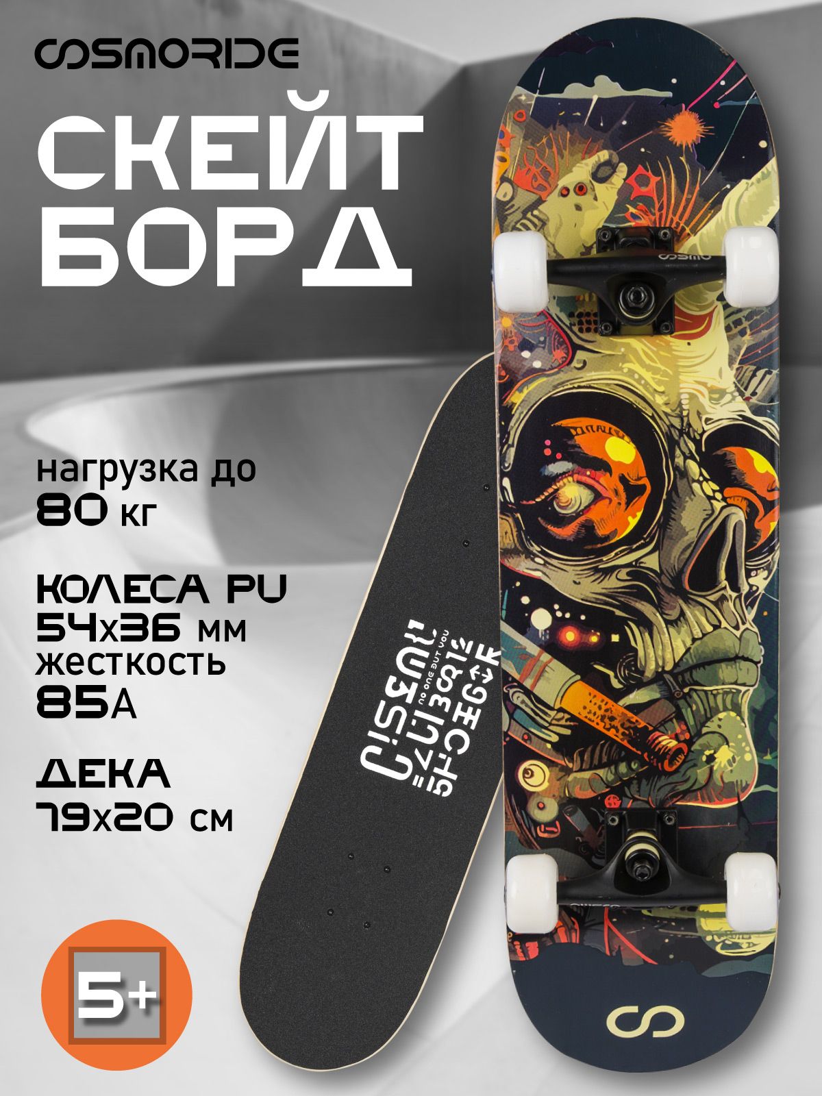 СкейтборддеревянныйCosmorideЭлиенSBCR25ED54MM