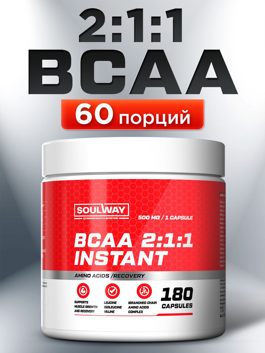BCAA аминокислоты для набора мышечной массы 180 капсул