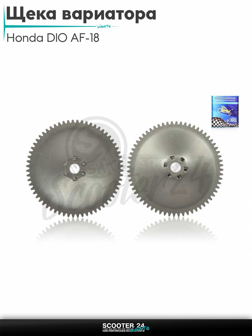 Щека вариатора внешняя на скутер Honda DIO AF-18 / Хонда Дио Аф Тонкий Вал d12 "LIPAI"