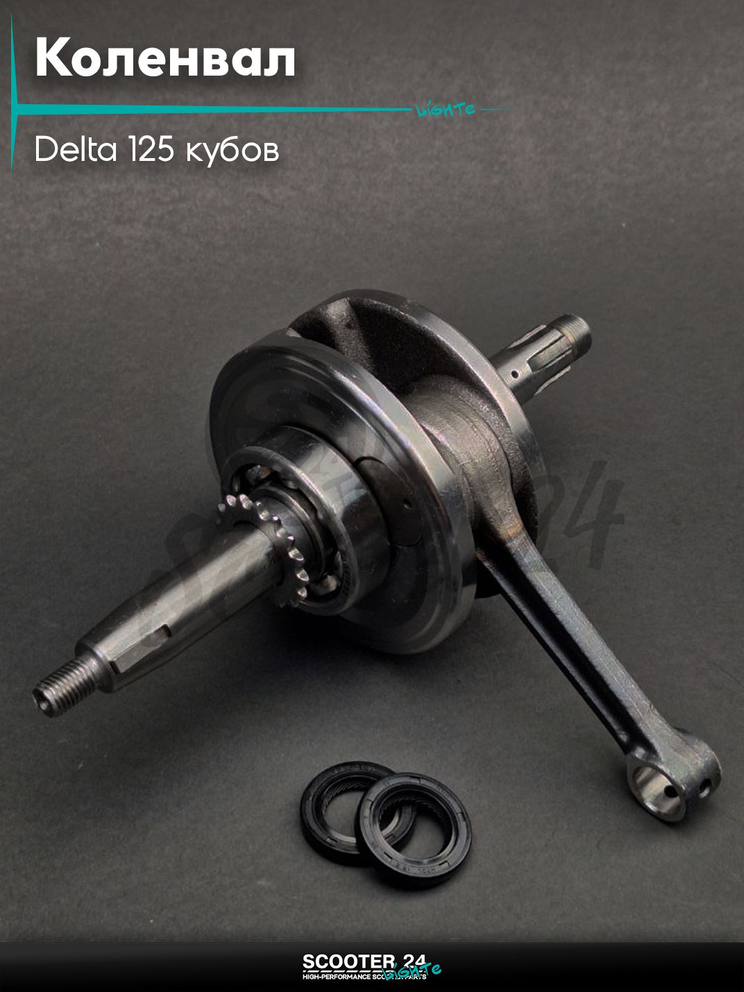 Коленвал на мопед Дельта / Delta 125 кубов 154FMI-2 (S125) p-14 #PRO "LIPAI" в сборе