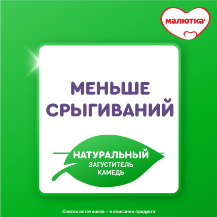 Молочная смесь Nutricia Малютка Комфорт 1, с рождения, 900 г(图3)