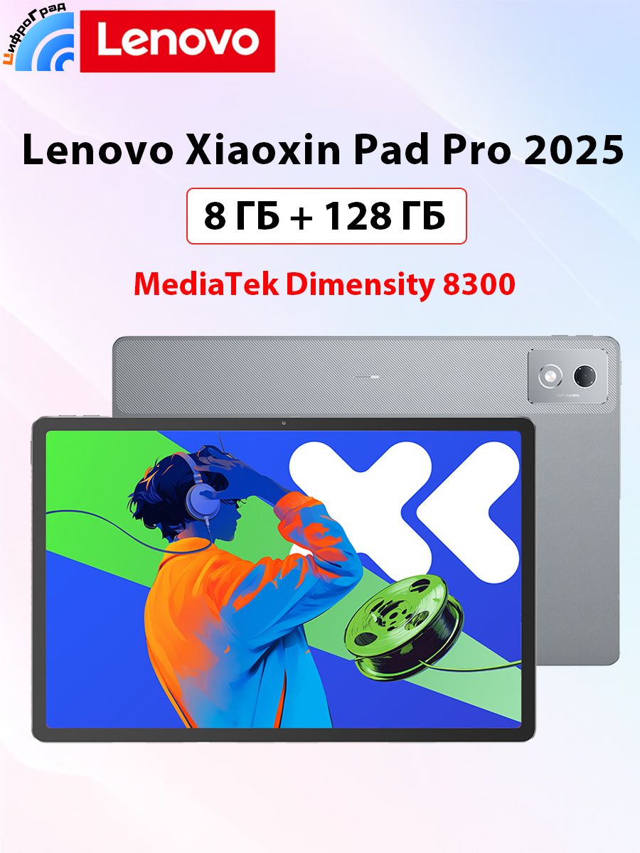 LenovoПланшетXiaoxinPadPro2025MediaTekDimensity830012.7"144ГцLCDЭкранПоддержкакитайскогоианглийскогоязыков,12.7"8ГБ/128ГБ,серый