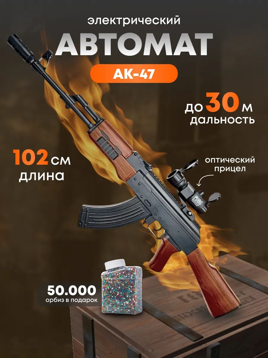 ИгрушечныйавтоматсорбизамиАК47