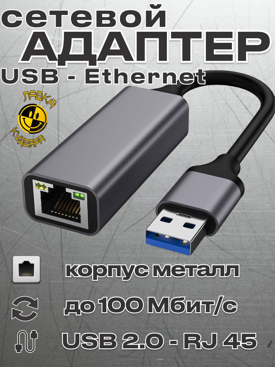 СетеваякартаUSBEthernet/ПереходникдляинтернеткабеляRJ-45