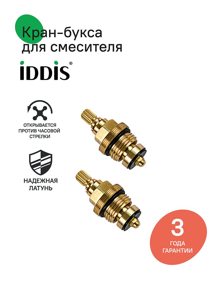 Фото товара на маркетплейсе ozon Кран-букса для смесителя, 2 шт. в комплекте, C24 Z20 #ACEFGH