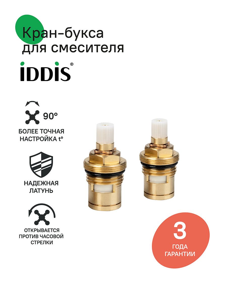 Фото товара на маркетплейсе ozon Керамическая кран-букса для смесителя (2 шт.), арт.Cr-CE24 Z20