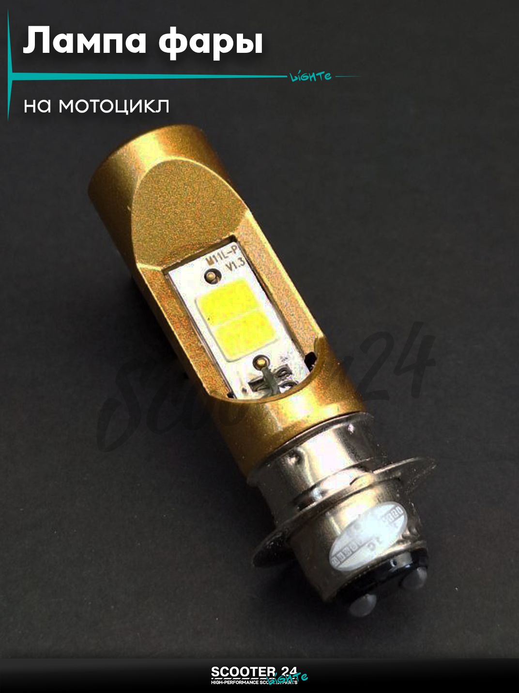 Лампа фары диодная P15D-25-1 9-85V 6000K 1 ус, 2 кристалла "RTD" на мотоцикл / квадроцикл и скутер