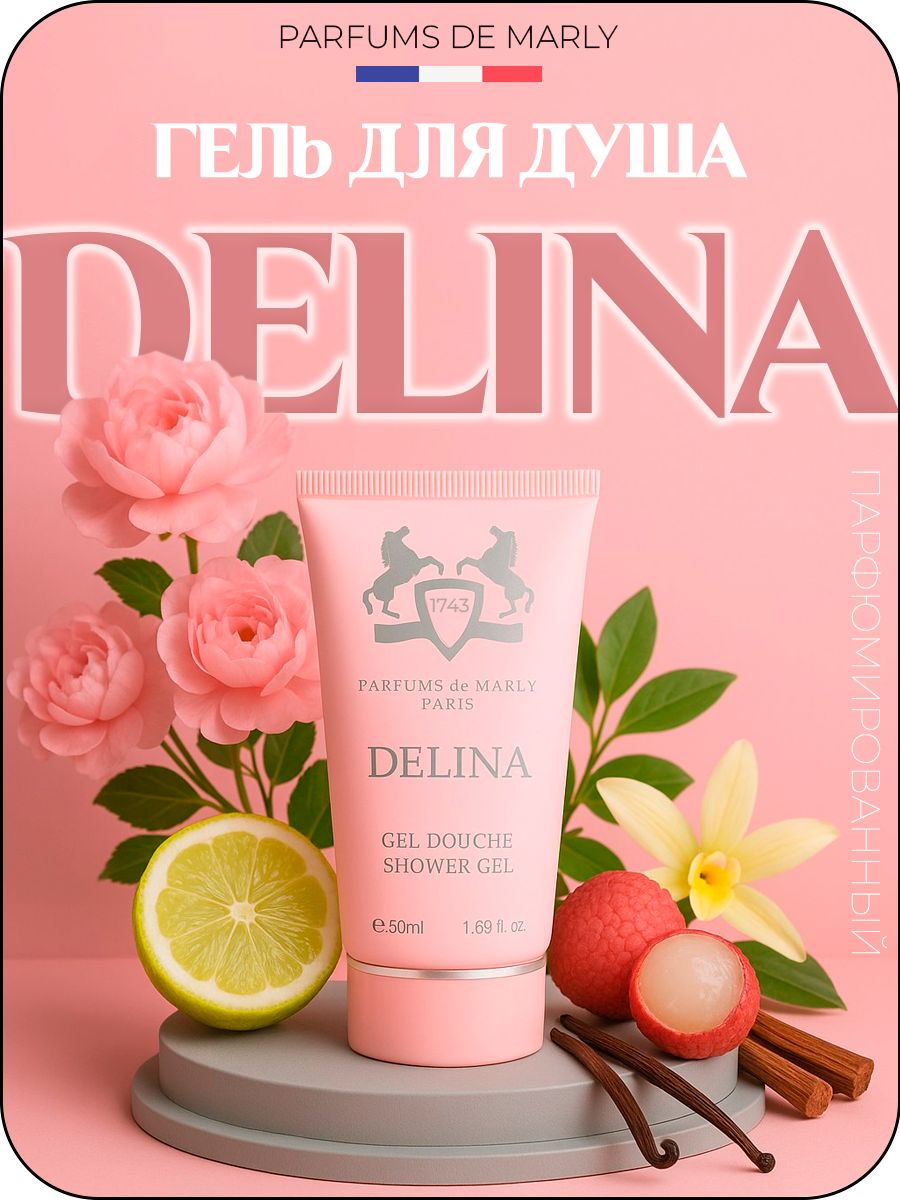 Parfums de Marly Гель для душа DELINA 50 мл Parfums DE Marly купить