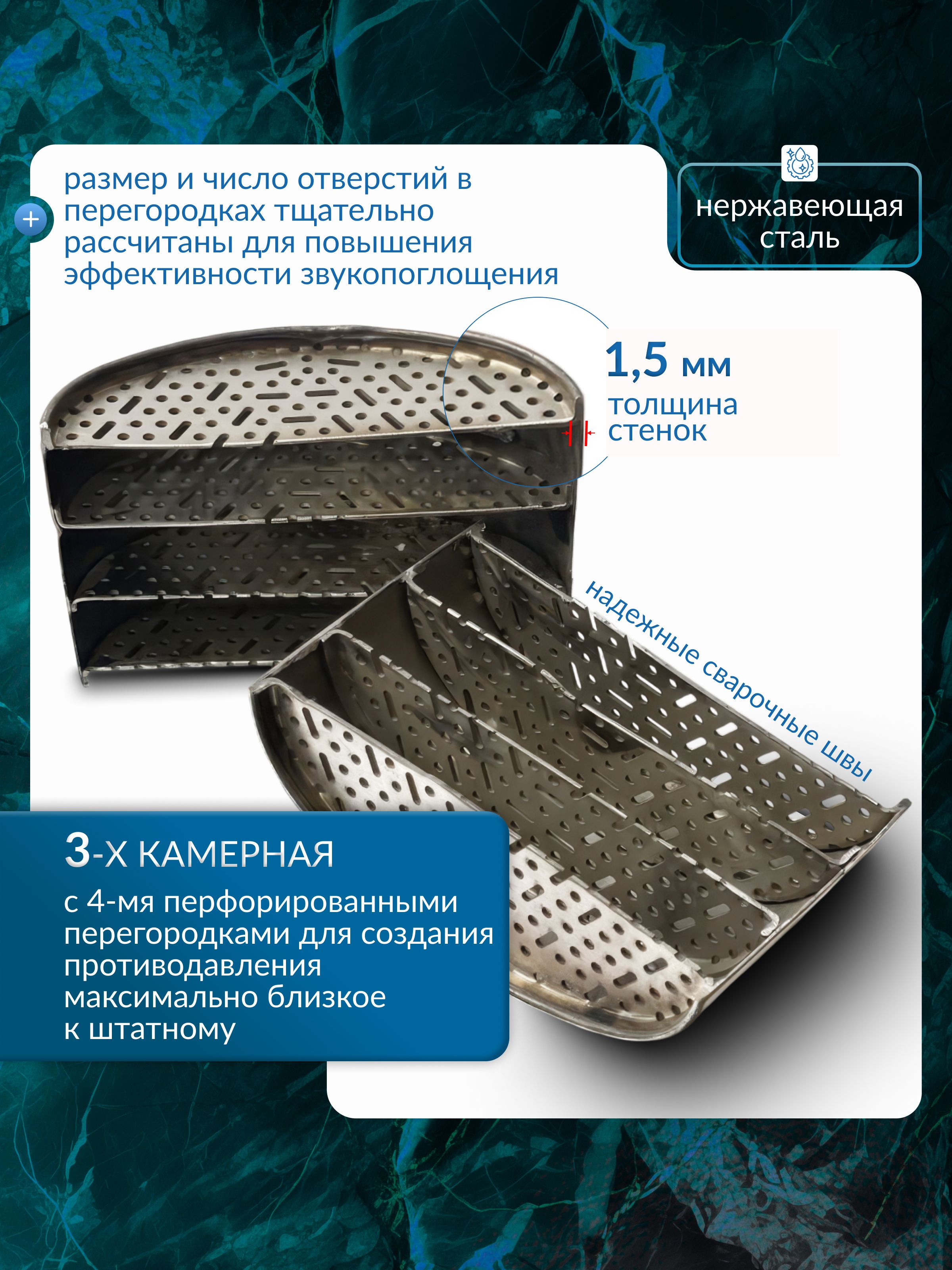 Пламегаситель 100*151*97 LADA Priora, Granta, Kalina секционный/Резонатор