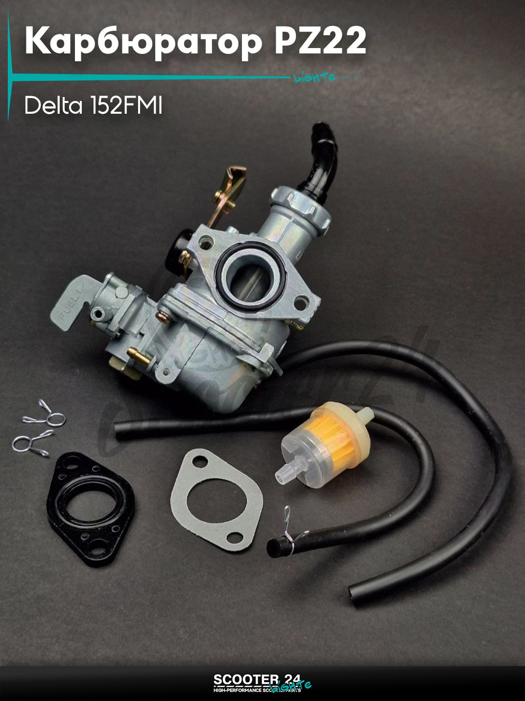 Карбюратор PZ22 на мопед и мотоцикл Delta / Дельта с двигателем 152FMI d 22 мм диффузор подсос под трос справа, бензокран "LIPAI" ПЗ