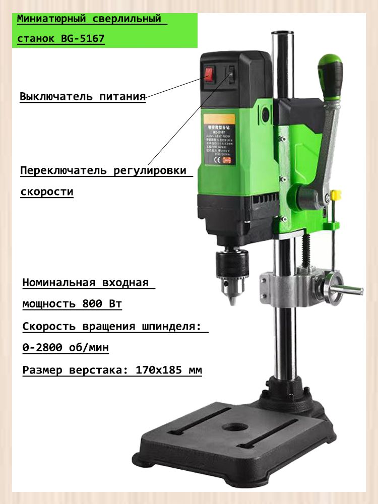 НебольшойсверлильныйстанокдлядомаМощность800Вт