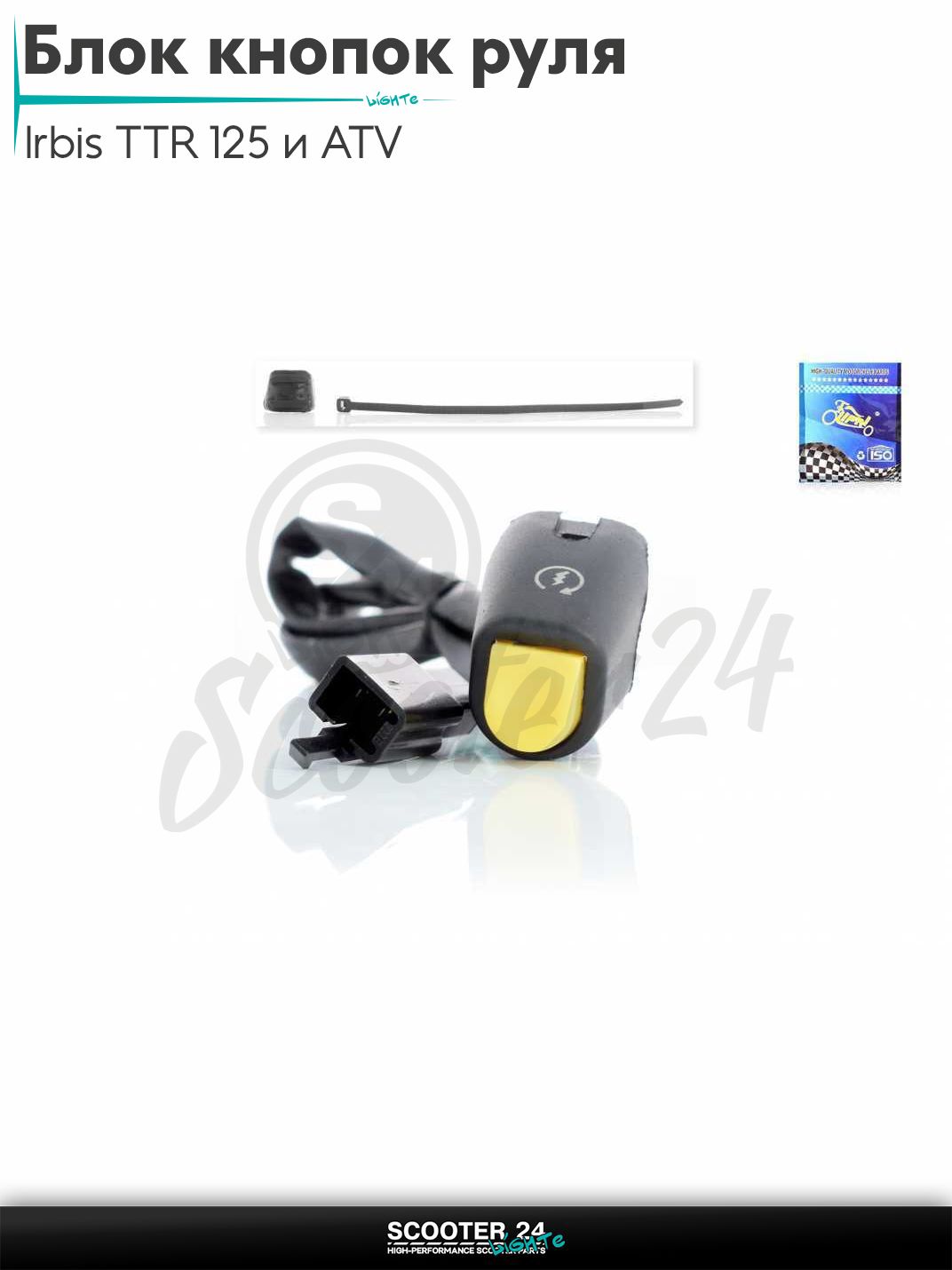 Блок кнопок руля на китайский мотоцикл и питбайк Irbis TTR 125 и ATV / Ирбис ТТР 125 Квадроцикл YX125 пуск "LIPAI" 1