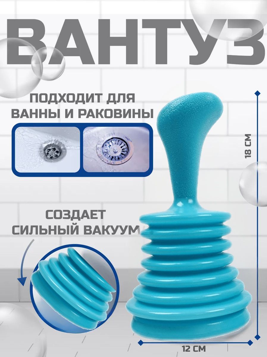 Вантуз(图4)