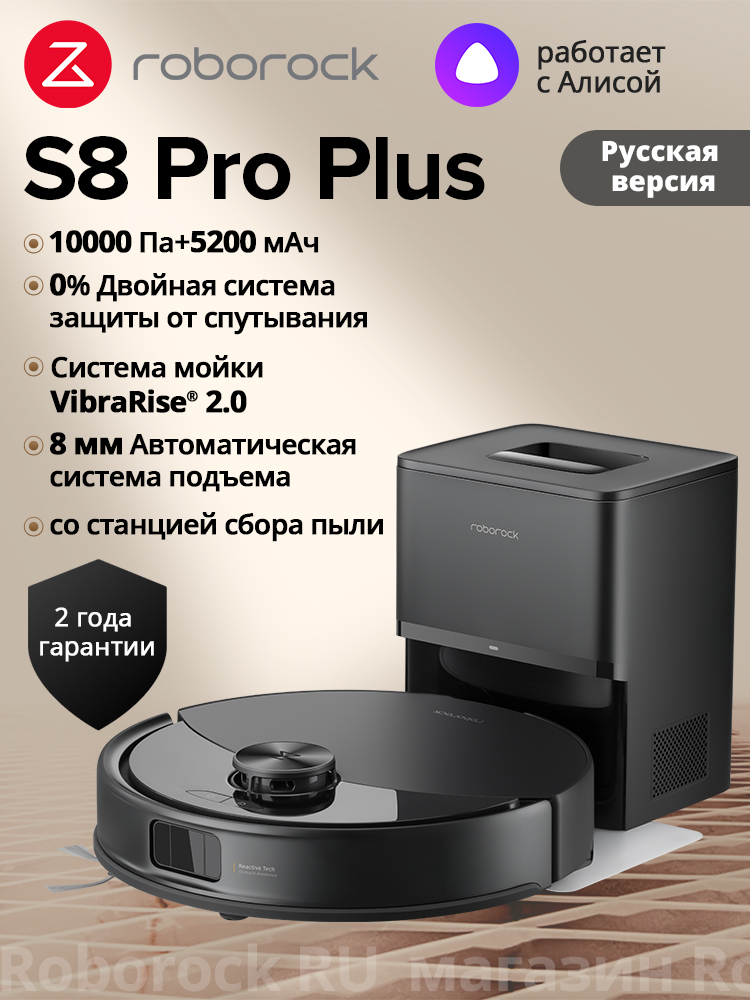 Робот-пылесосRoborockS8ProPlus,Русскаяверсия,Черный,длясухойивлажной