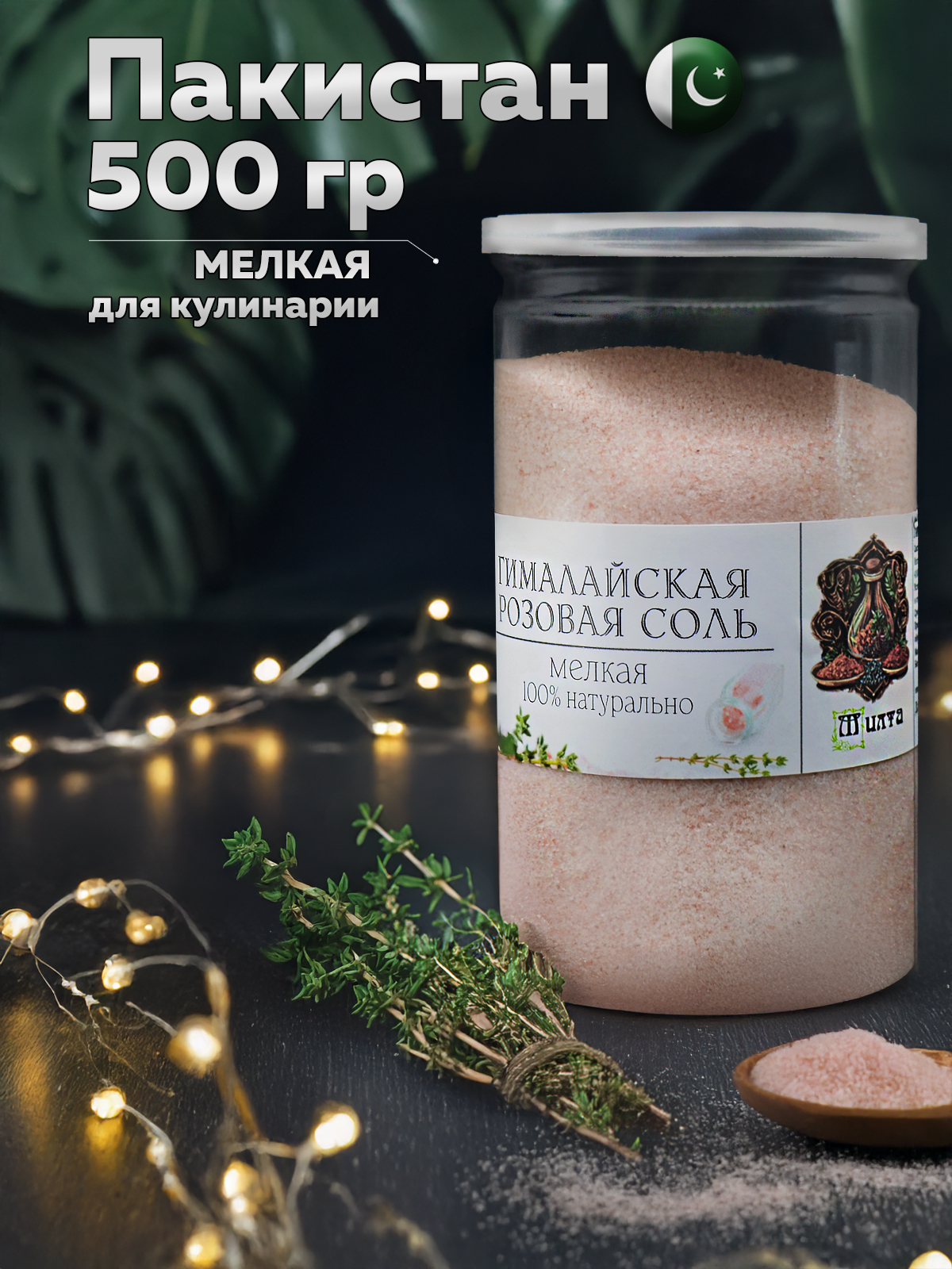 МЕЛКАЯГималайскаясольрозоваянатуральная500грамм,пищеваябездобавокипримесей,полезнаясминераламиуниверсальнаядляблюдизовощей,мяса,рыбы,птицыиморепродуктов,Милта