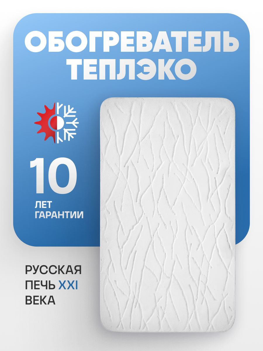 КварцевыйобогревательдлядомаТеплЭко,энергосберегающийэлектрообогревательизчистогокварцевогопеска400Вт