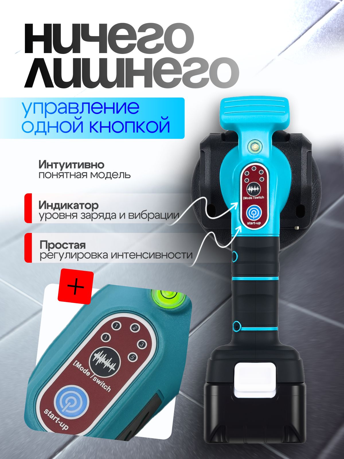 Профессиональная виброприсоска для укладки плитки; аккумуляторная(图1)