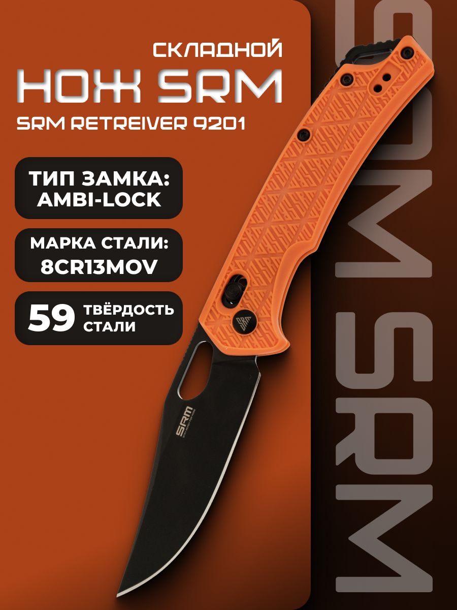 СкладныеножиSRM