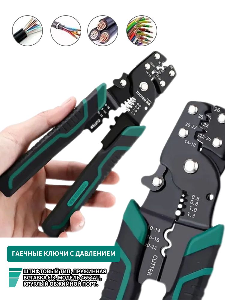 ОбжимныеКлещиСтрипперПрессКлещиДляОбжимаПроводов