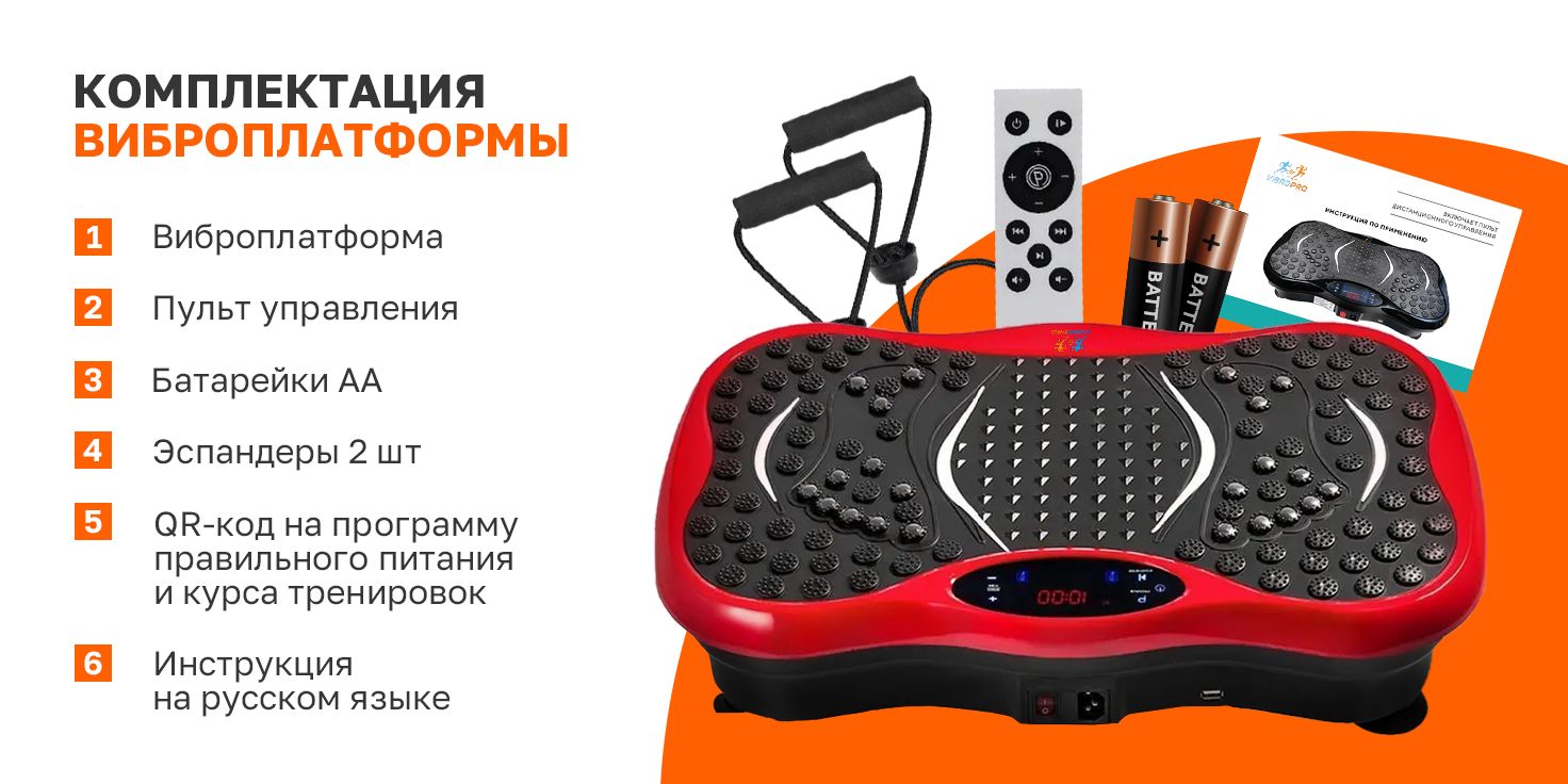 Виброплатформа для похудения, VibroPro, кардио тренажер домашний, степ(图6)
