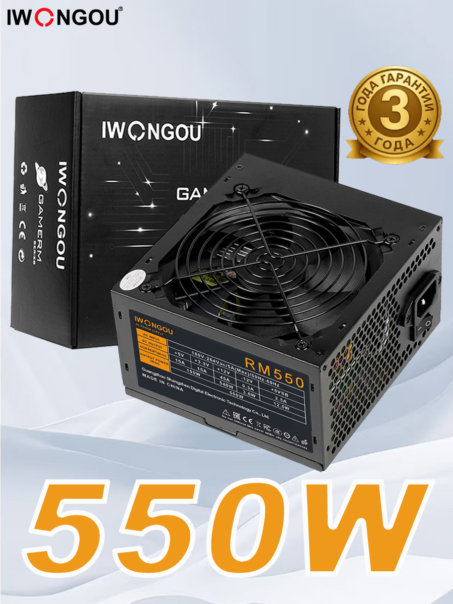 Блокпитаниякомпьютера550WIWONGOUATX(RM550)цветчерный