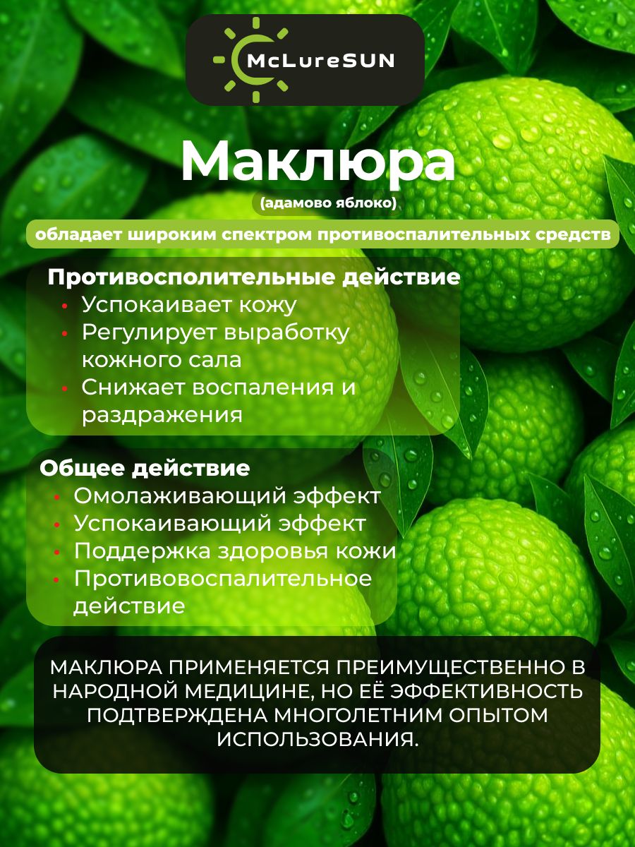 Сыворотка для лица на основе маклюры McLureSun