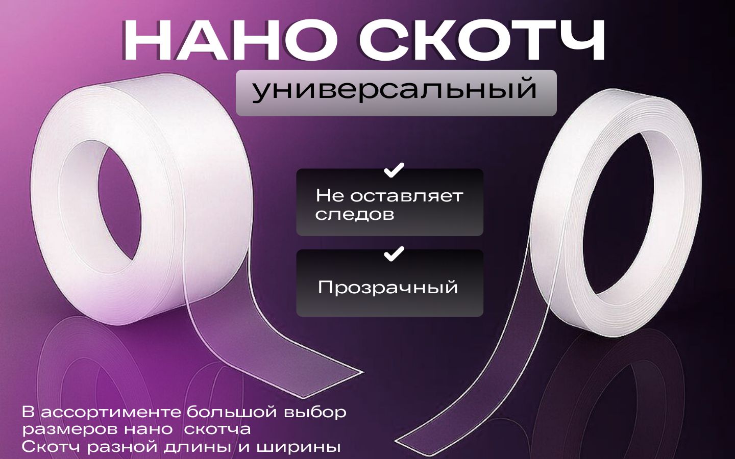 Двусторонний скотч / Клейкая лента подарочная 5см-2м(图1)