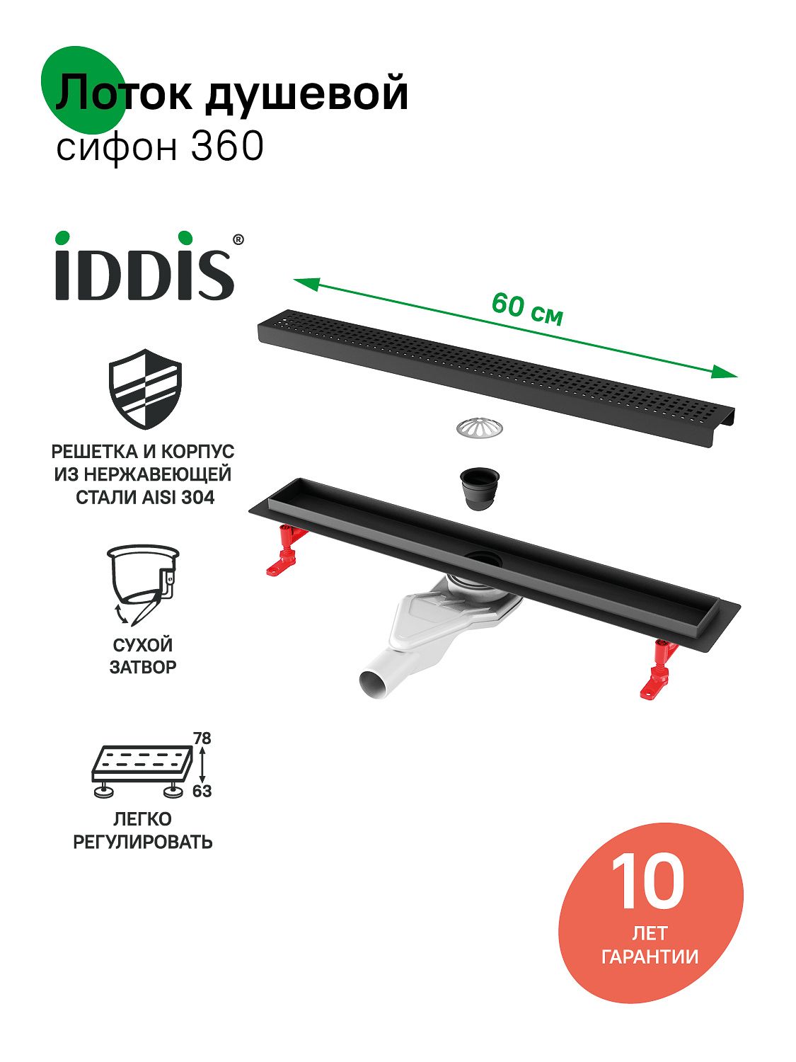 Фото товара на маркетплейсе ozon Трап для душа, сифон 360, комбинированный затвор, перфорированная решетка, 600мм, черный, IDDIS, 975B6BL20DZ