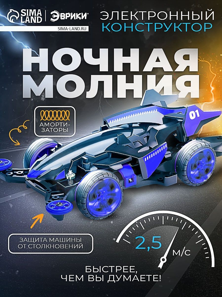 Электронный конструктор для мальчика, «Ночная молния», конструктор машина