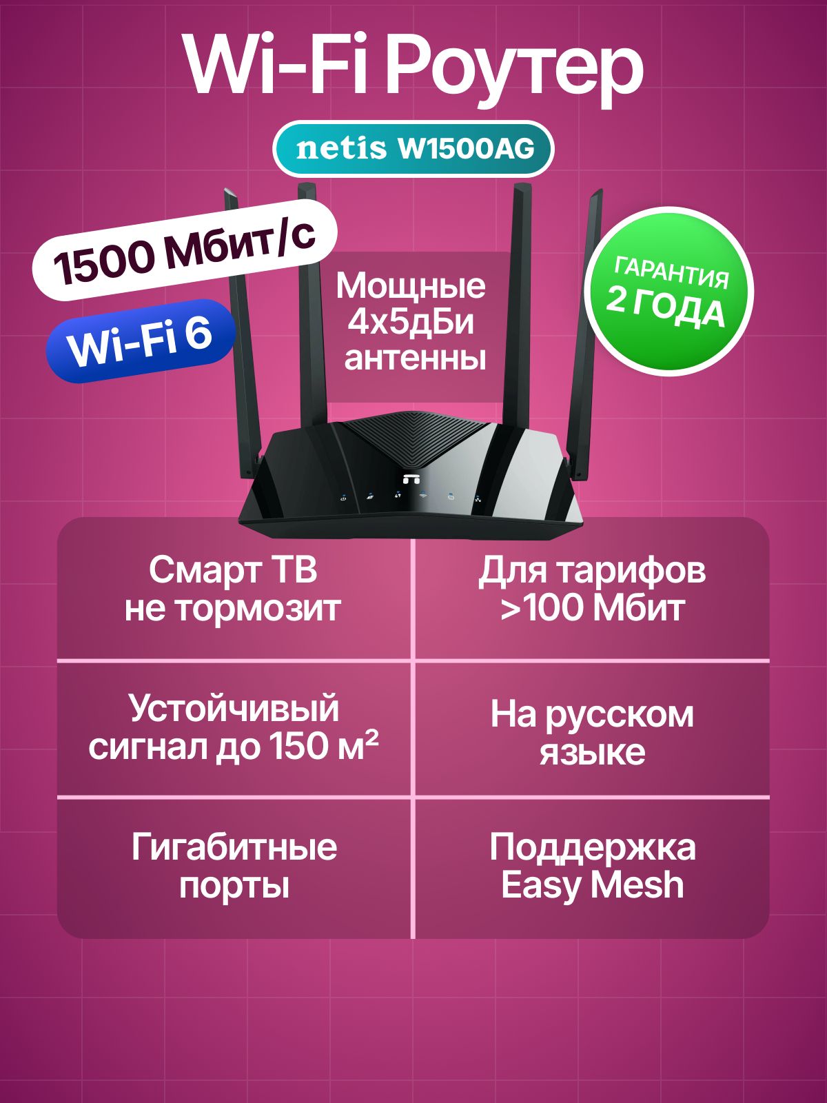 WiFiроутерNetisW1500AGсWi-Fi6(300/1201Мбит/с),3гигабитнымипортамиидвухдиапазоннойподдержкой2.4/5ГГц