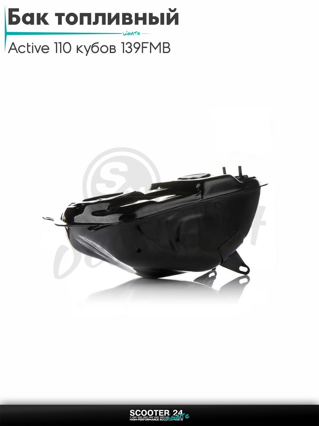Бак топливный (бензобак) на мопед (бензобак) Active / Актив Дельта Орион и Омакс / Альфа 110 кубов 139FMB и другие мотоциклы "LIPAI"