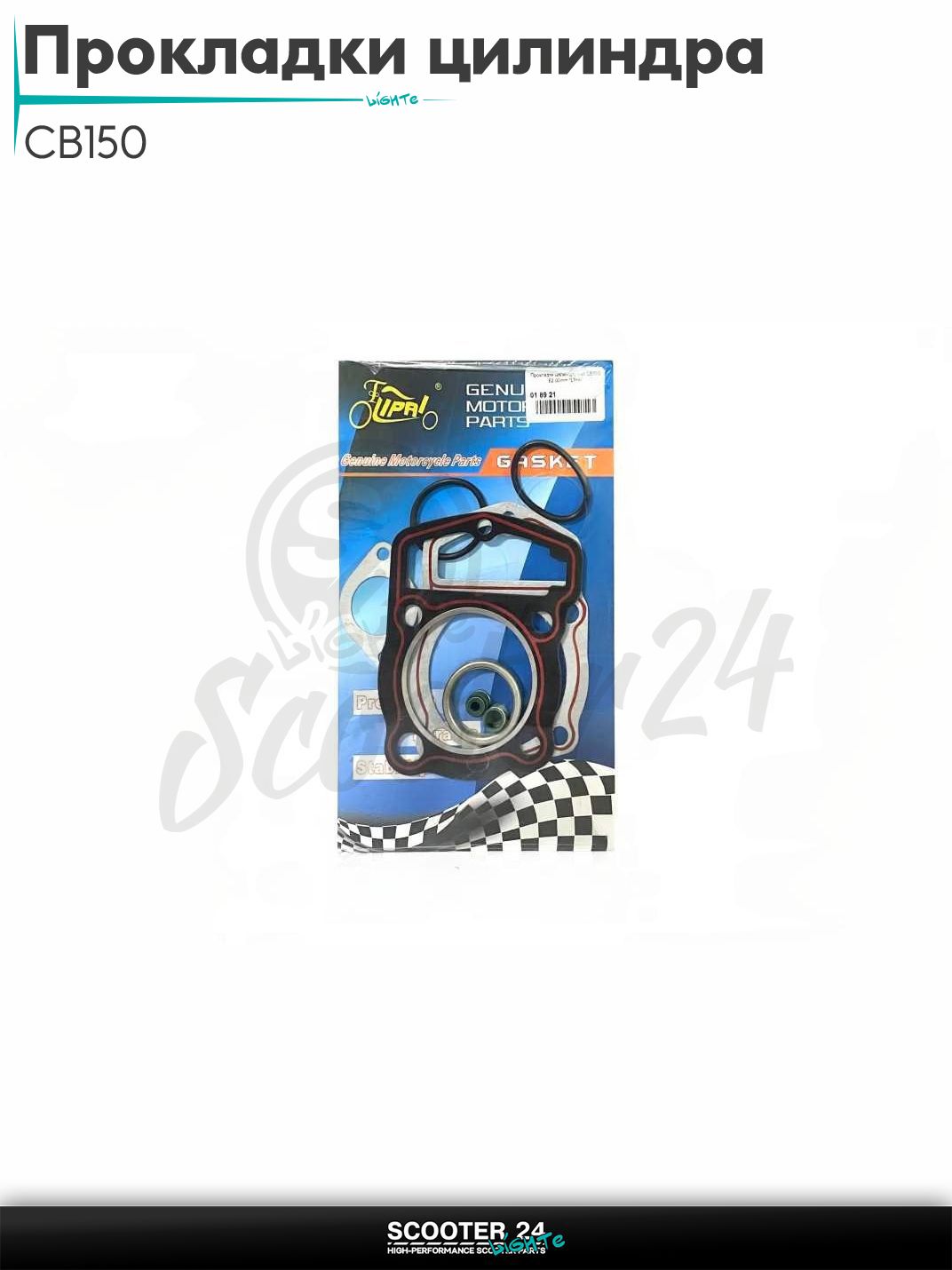 Прокладки цилиндра комплект на китайский мотоцикл CB150 62.00 мм 150 кубов "LIPAI"