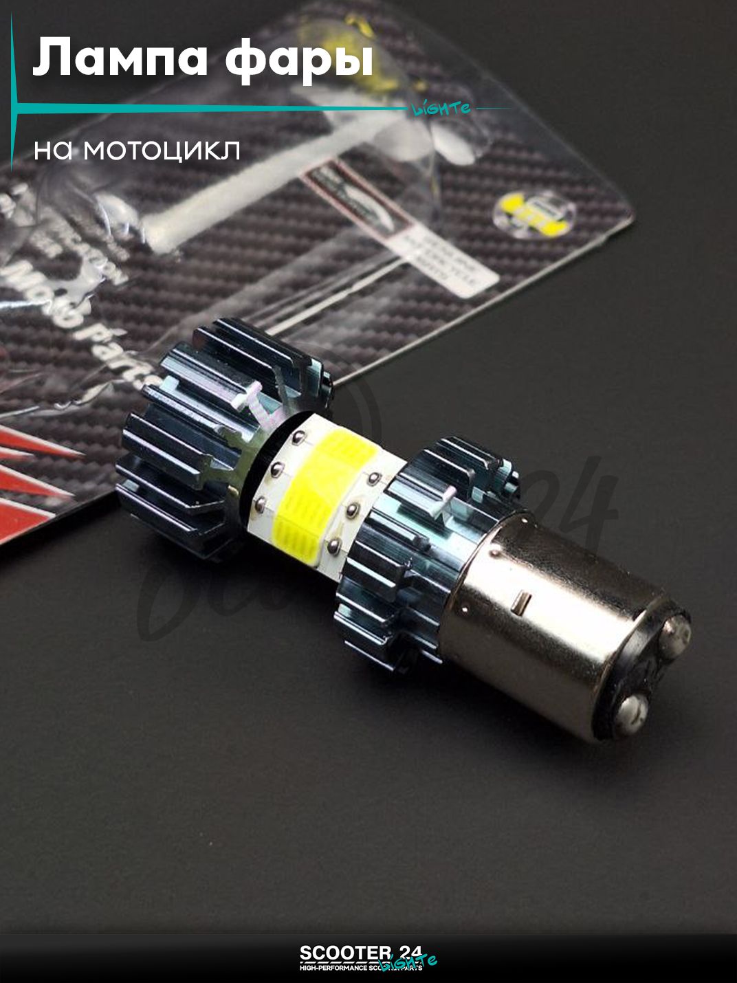 Лампа фары диодная H4 12V 35 / 35W #2181 "LIPAI" на мотоцикл мопед / скутера и питбайк