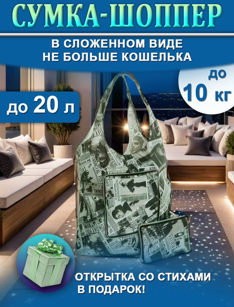 СумкахозяйственнаяNPскладная41на34смзеленые/коричневые/желтыепринты+подарок