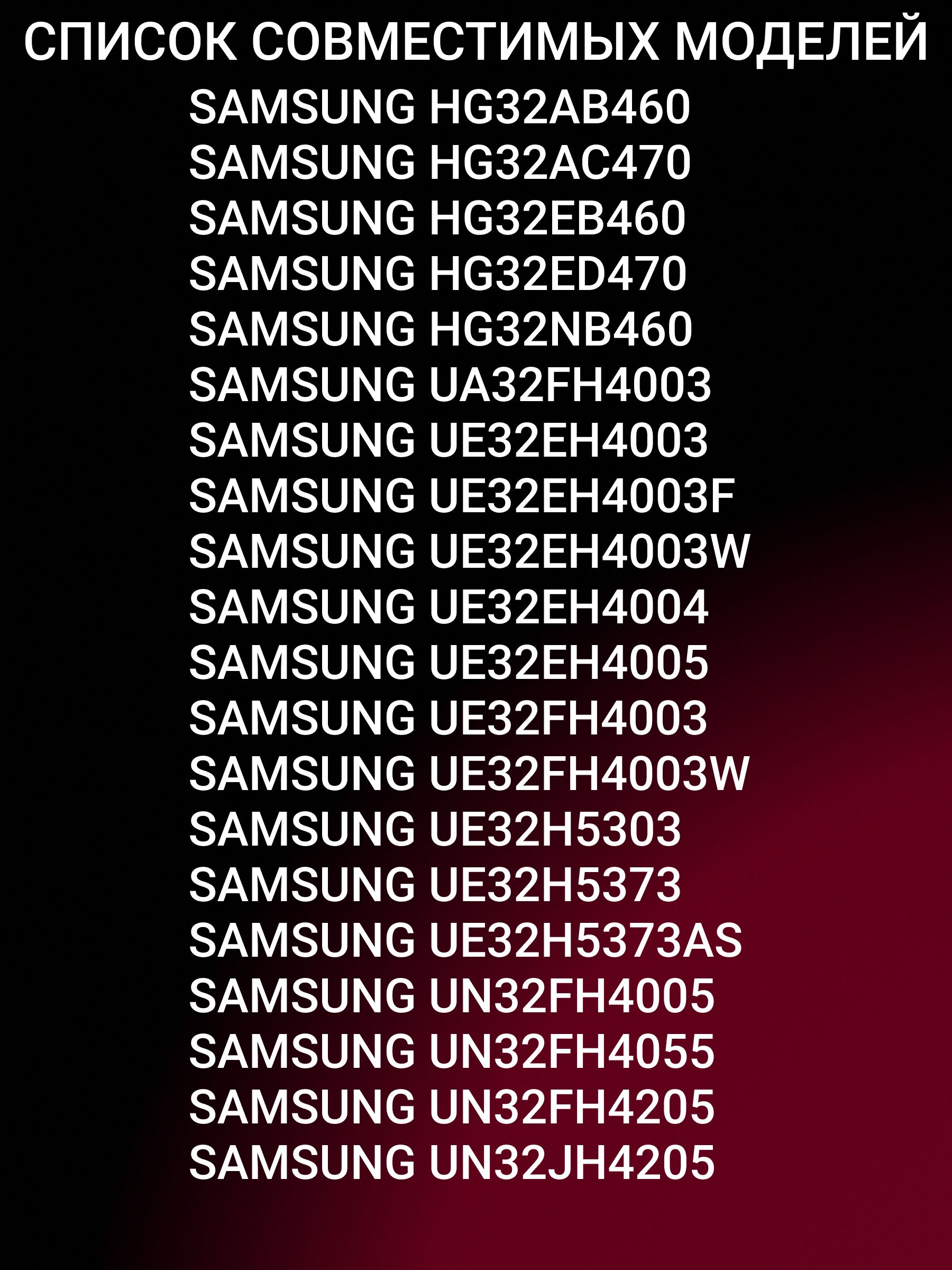 Подсветка для SAMSUNG UE32FH4003W UE32EH4003W UE32H5303 UE32FH4003 UE32EH4003; 2013SVS32 D3GE-320SM0-R2