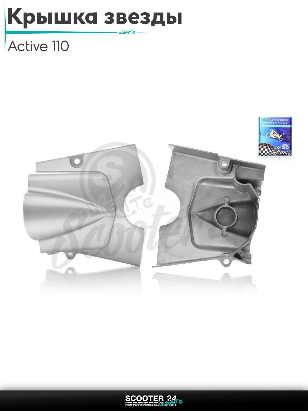 Крышка передней звезды на мопед Active 110 / Актив "LIPAI"